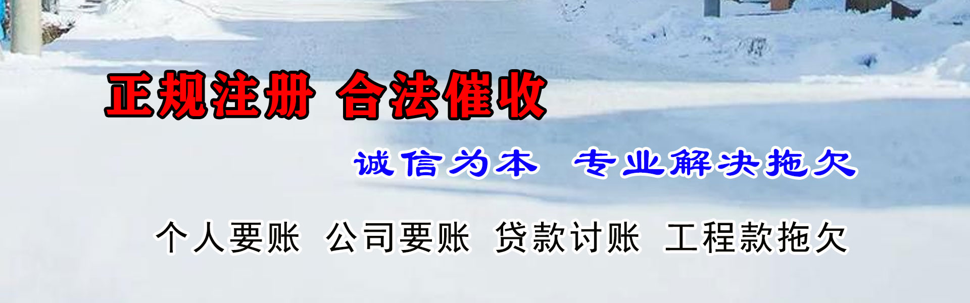 盐田讨债公司