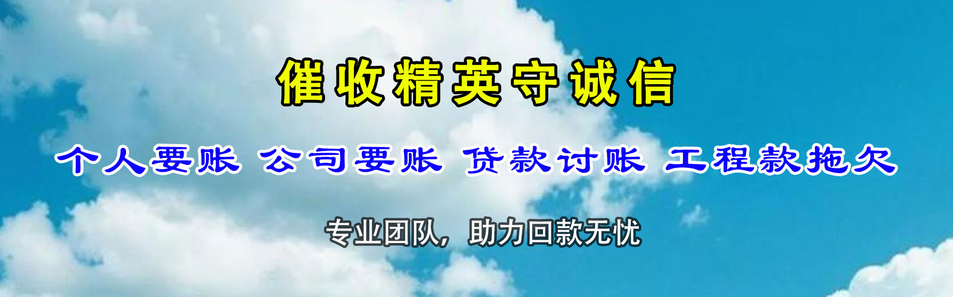 盐田要账公司