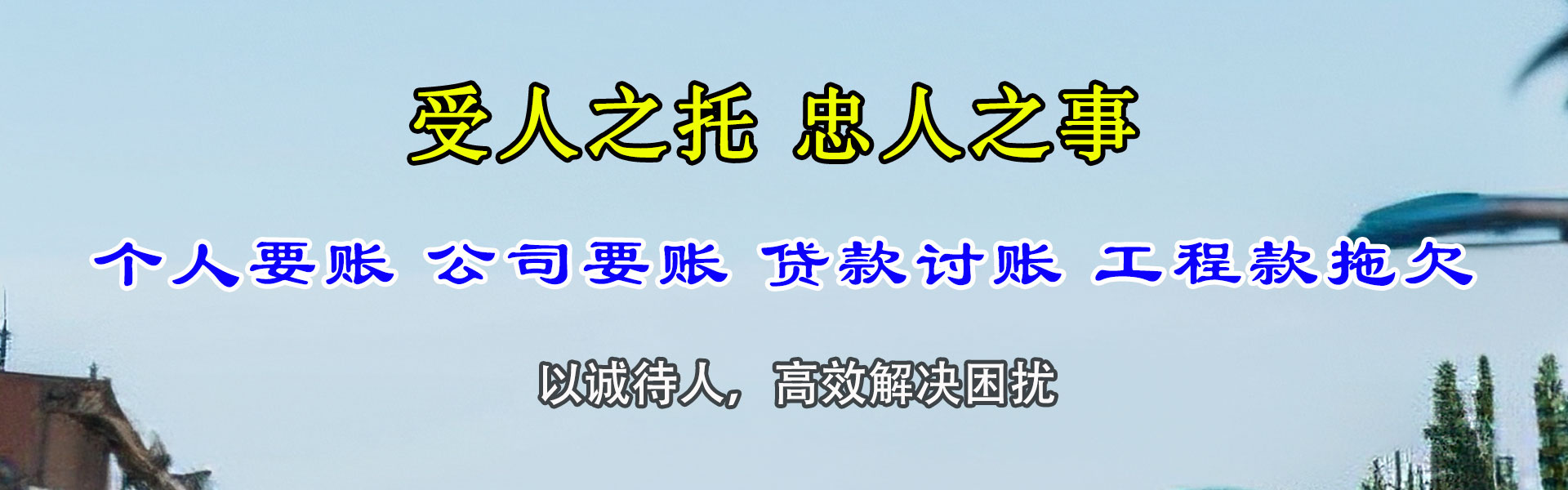 盐田要账公司
